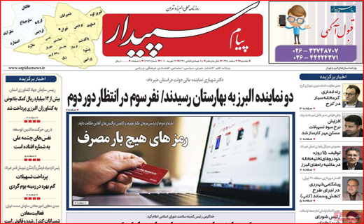 روزنامه استانی