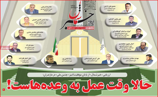 روزنامه استانی