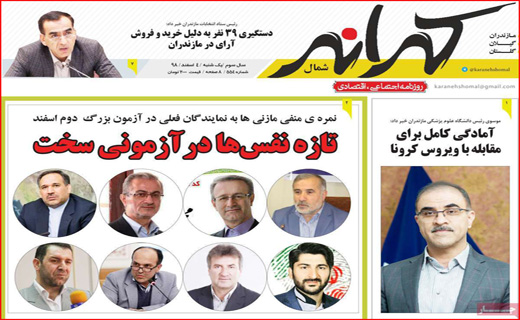 روزنامه استانی