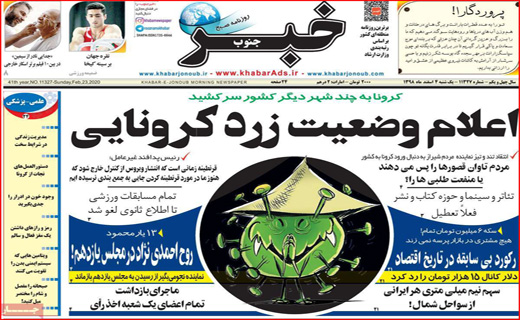 روزنامه استانی