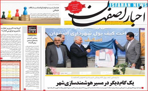 روزنامه استانی