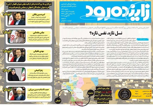 تادندان مسلح دربرابر کرونا/ برگزیدگان مردم درراه مجلس
