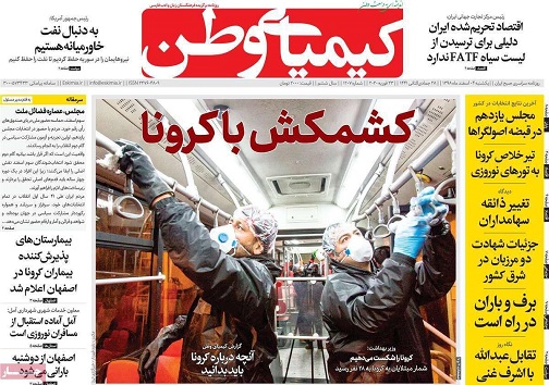 تادندان مسلح دربرابر کرونا/ برگزیدگان مردم درراه مجلس