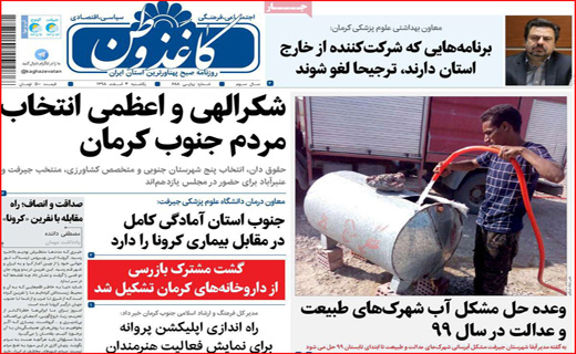 حضور برای تغییر/ بدتراز کرونا ؛ مافیای آن