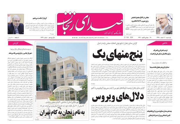 زنجان هیچ بیمار مشکوک به کرونا ویروس ندارد/دلال های ویروس
