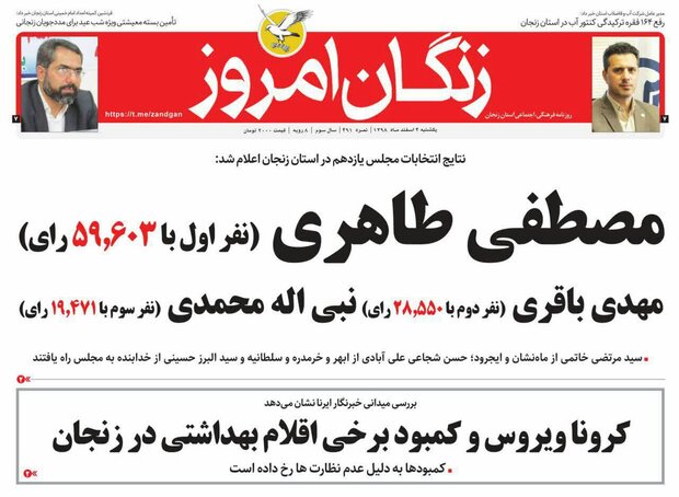 زنجان هیچ بیمار مشکوک به کرونا ویروس ندارد/دلال های ویروس