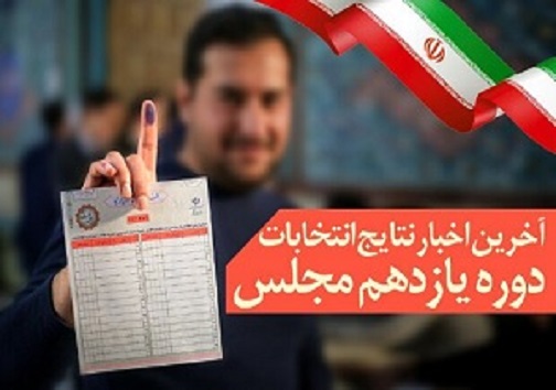 سرخط مهم&zwnj;ترین خبر&zwnj;های روزشنبه سوم اسفند ۹۸ آبادان