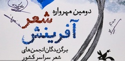 درخشش اعضای انجمن&zwnj; ادبی زنجان در دومین مهرواره کشوری شعر آفرینش