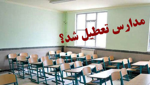 نشست دیر هنگام مسئولان استان / بی برنامگی مدیران مدارس را به تعطیلی کشاند
