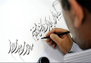 برگزاری سومین جشنواره خوشنویسی شعر کُردی در مهاباد