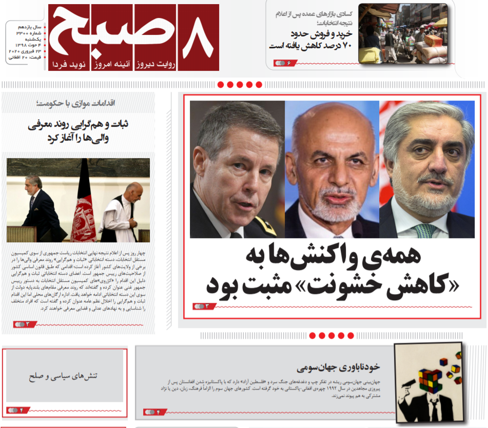 تصاویر صفحه اول روزنامه&zwnj;های افغانستان/ ۴ حوت