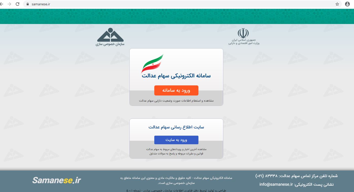 چه کسانی سهام عدالت ۲۰۵ هزار تومانی میگیرند؟ چه کسانی سهام عدالت ۲۰۵ هزار تومانی میگیرند؟