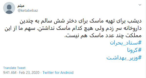 مطالبه کاربران از مسئولین جهت اقدامات لازم علیه کرونا ویروس