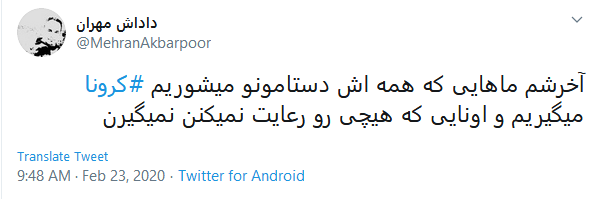 مطالبه کاربران از مسئولین جهت اقدامات لازم علیه کرونا ویروس