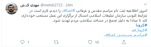 مطالبه کاربران از مسئولین جهت اقدامات لازم علیه کرونا ویروس