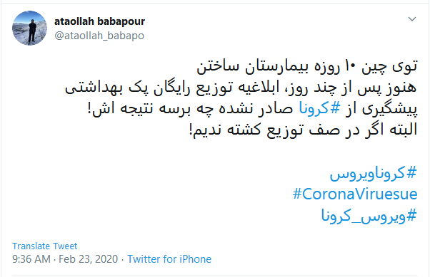مطالبه کاربران از مسئولین جهت اقدامات لازم علیه کرونا ویروس