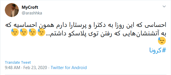مطالبه کاربران از مسئولین جهت اقدامات لازم علیه کرونا ویروس