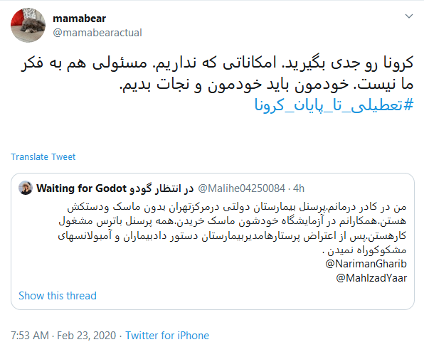 مطالبه کاربران از مسئولین جهت اقدامات لازم علیه کرونا ویروس