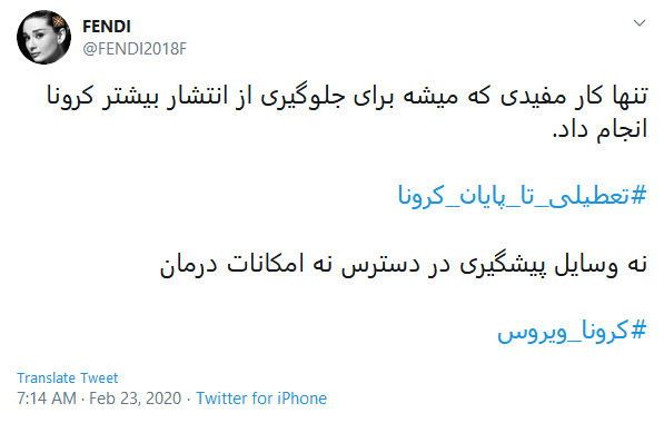 مطالبه کاربران از مسئولین جهت اقدامات لازم علیه کرونا ویروس
