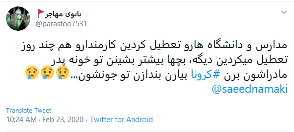 مطالبه کاربران از مسئولین جهت اقدامات لازم علیه کرونا ویروس