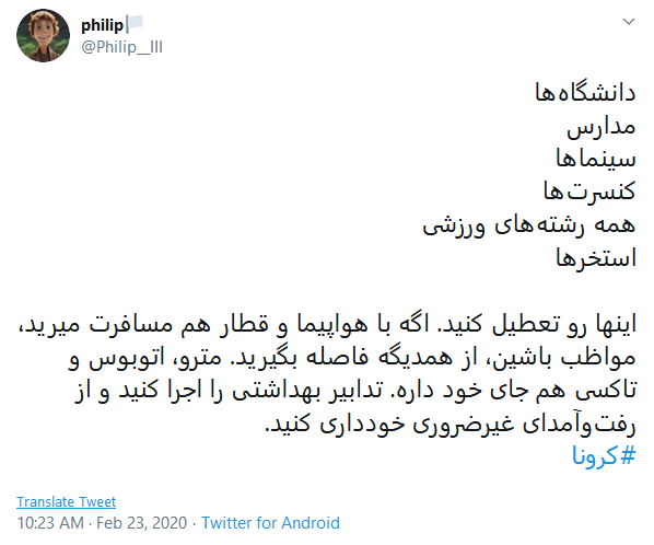 مطالبه کاربران از مسئولین جهت اقدامات لازم علیه کرونا ویروس