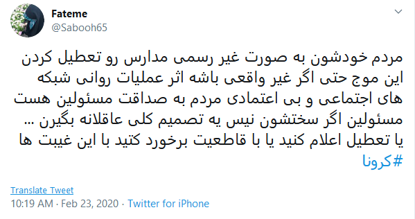 مطالبه کاربران از مسئولین جهت اقدامات لازم علیه کرونا ویروس
