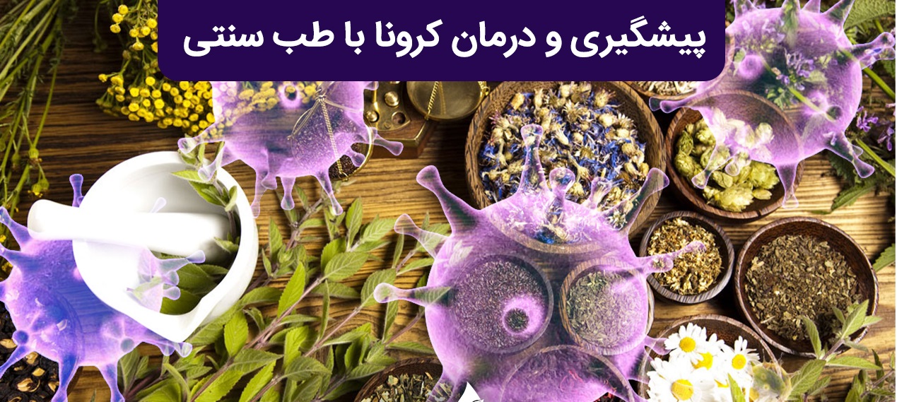 درمان قطعی کرونا کشف شد