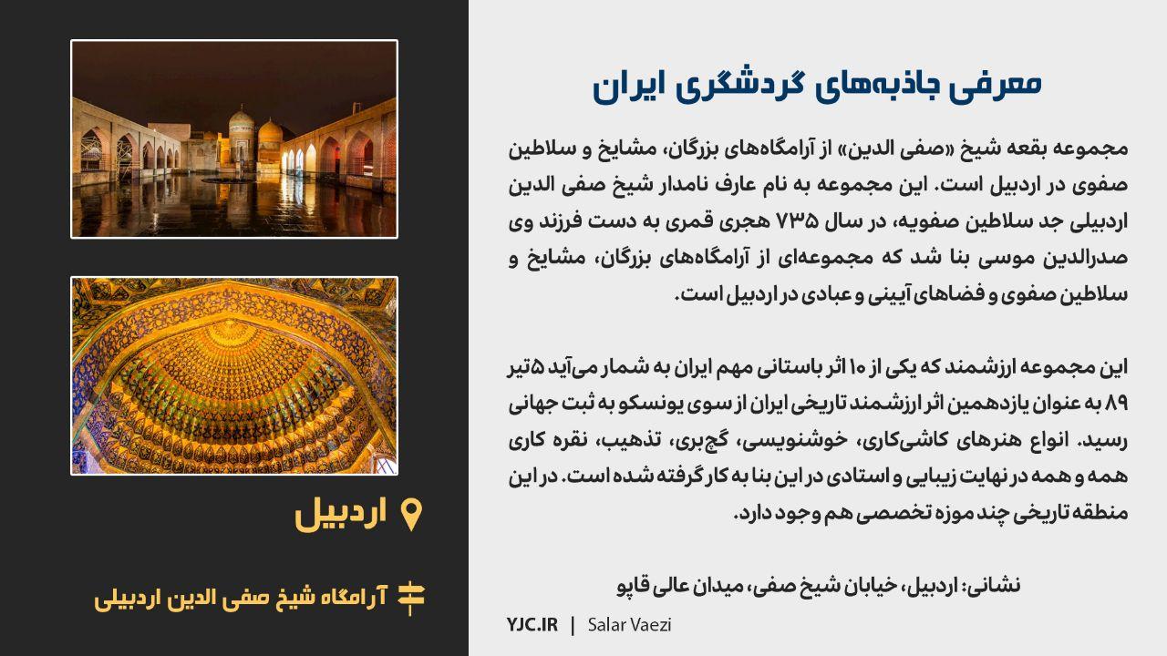 جا&zwnj;های دیدنی استان اردبیل