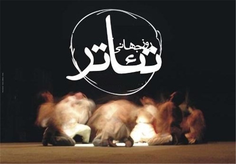 روز تئاتر چه روزی است؟