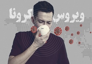 چیز‌هایی که باید درباره ویروس کرونا بدانیم