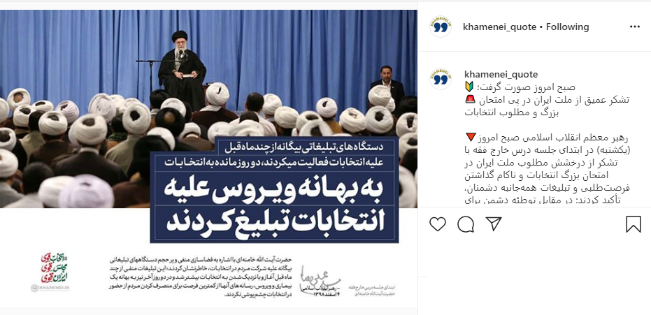 رهبرانقلاب: به بهانه ویروس علیه انتخابات تبلیغ کردند