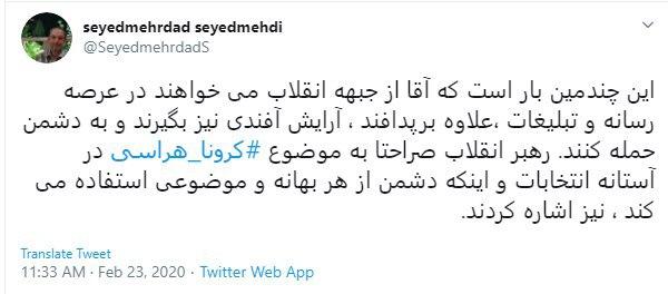 مبارزه با کرونا هراسی موضوع مورد تاکید رهبرانقلاب