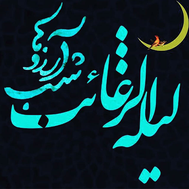 زیباترین پیامک&zwnj;های سال ۹۸ ویژه شب آرزو&zwnj;ها