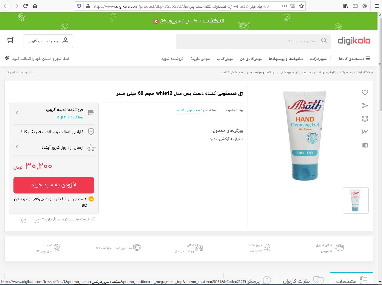 گرانفروشی محصولات بهداشتی در سایت دیجی&zwnj;کالا به دلیل شیوع کرونا + عکس