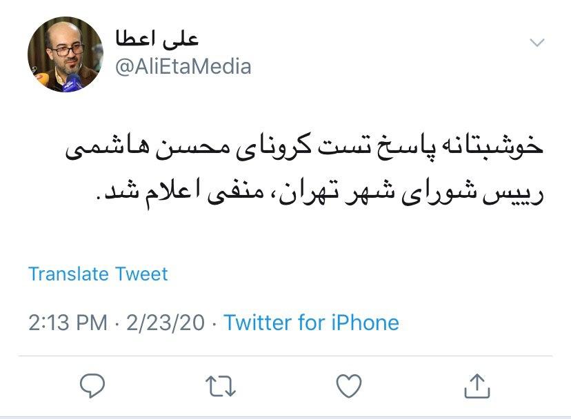اعطا: نتیجه تست کرونای هاشمی منفی اعلام شد