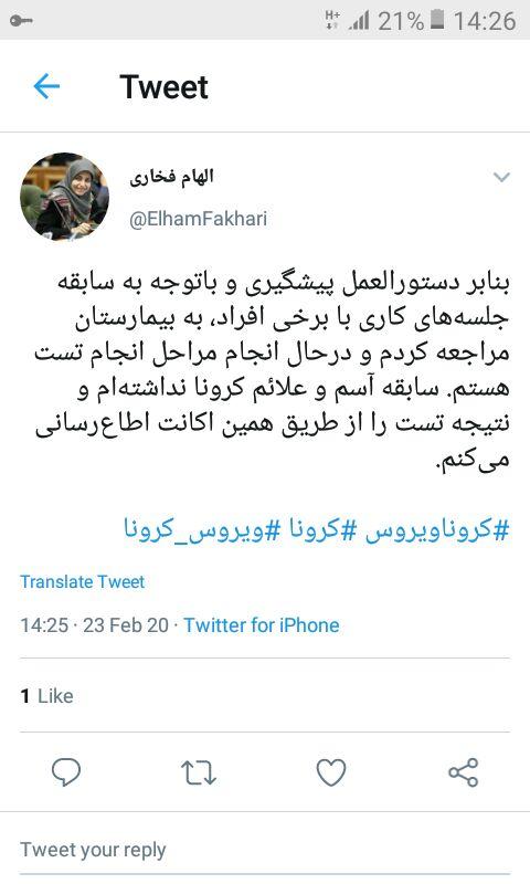 تکذیب خبر بستری شدن فخاری در بیمارستان به علت ویروس کرونا