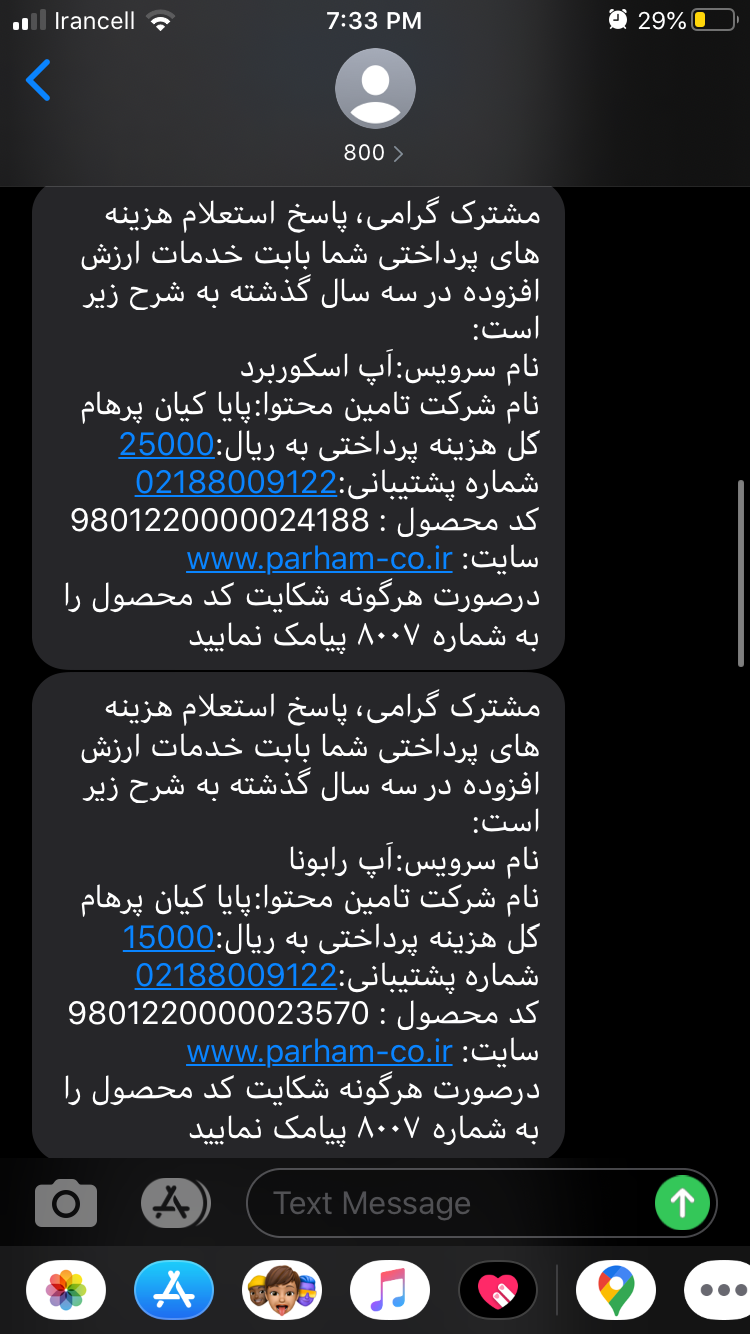 کلاهبرداری و دزدی از اعتبار سیم&zwnj;کارت