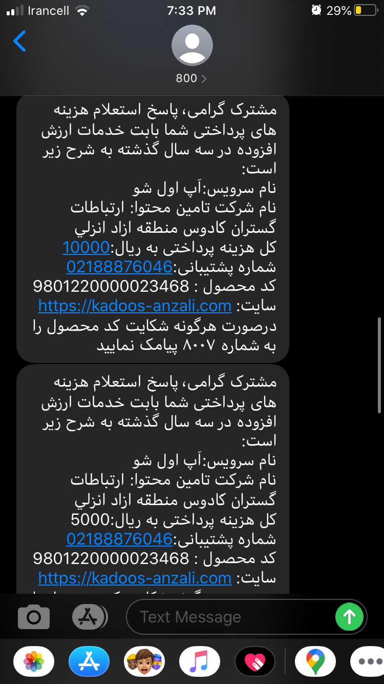 کلاهبرداری و دزدی از اعتبار سیم&zwnj;کارت