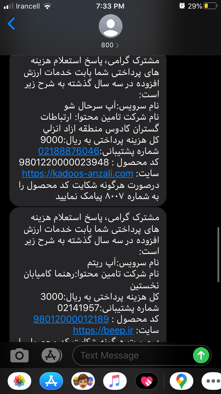 کلاهبرداری و دزدی از اعتبار سیم&zwnj;کارت