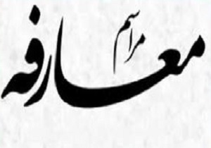مدیر کل جدید آموزش و پرورش در لرستان معارفه می شود
