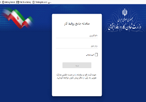 ثبت نام کارگران و کارفرمایان در سامانه روابط کار آغاز شد