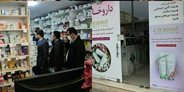 داروخانه‌های آذربایجان شرقی زیر ذره بین تعزیرات