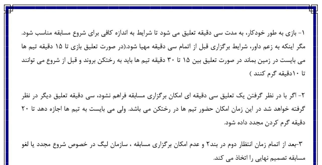 قانون درباره بازی سپاهان- پرسپولیس چه می&zwnj;گوید