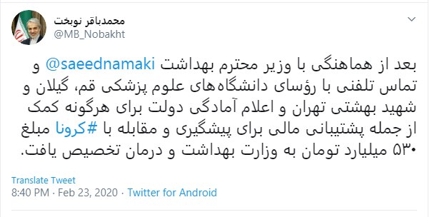 تخصیص  ۵۳۰ ميليارد تومان به وزارت بهداشت و درمان برای مقابله با کرونا