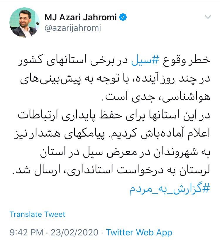امکان وقوع سیل در برخی استان&zwnj;های کشور