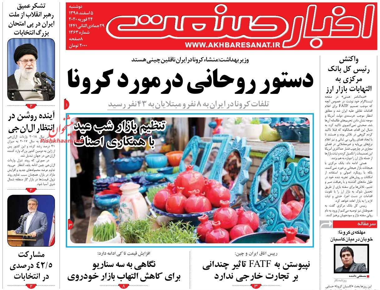 تنظیم بازار شب عید با همکاری اصناف/سرمستی دلالان ارز تا ترس از ریزش قیمت ها/ قفل رکود از مسکن باز می شود