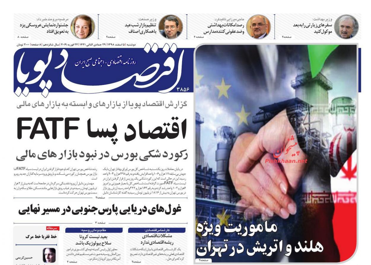 تنظیم بازار شب عید با همکاری اصناف/سرمستی دلالان ارز تا ترس از ریزش قیمت ها/ قفل رکود از مسکن باز می شود
