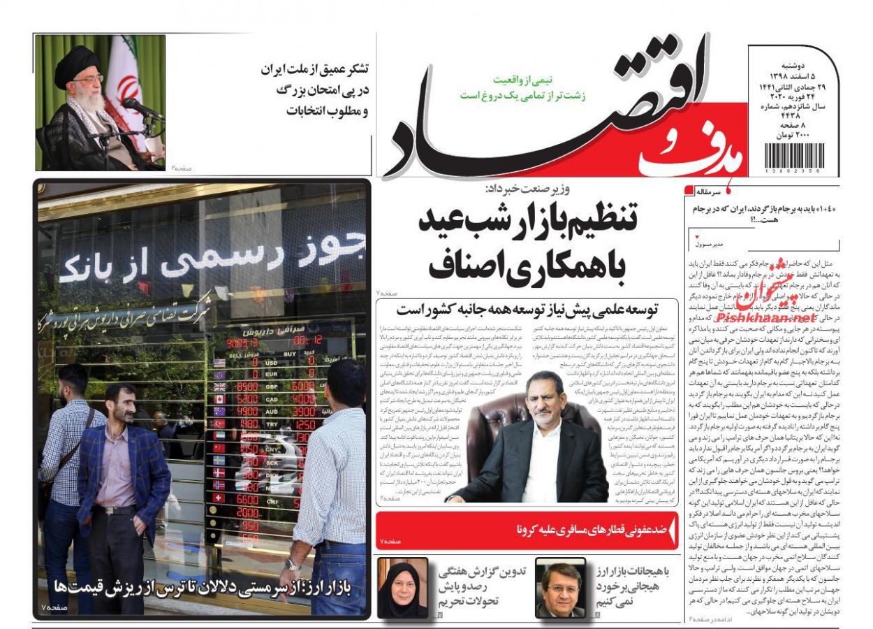 تنظیم بازار شب عید با همکاری اصناف/سرمستی دلالان ارز تا ترس از ریزش قیمت ها/ قفل رکود از مسکن باز می شود