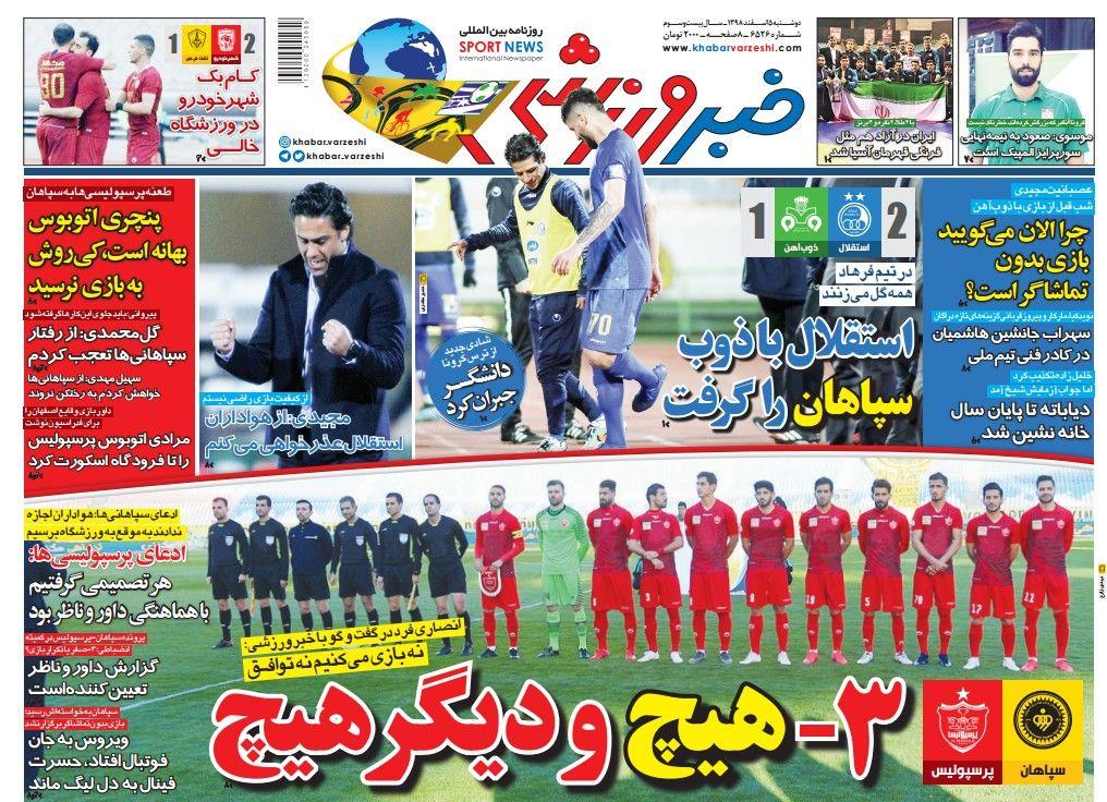خبر ورزشی - ۵ اسفند