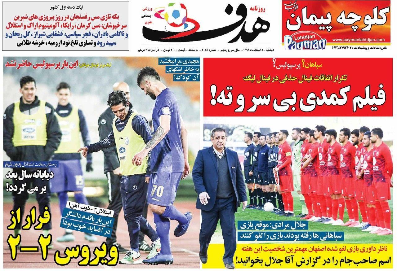 لغو بازی به دلیل فوتبال کرونایی/ ویروس لجبازی در لیگ برتر/ رقیب پرسپولیس نیامد/ استقلال به سپاهان رسید